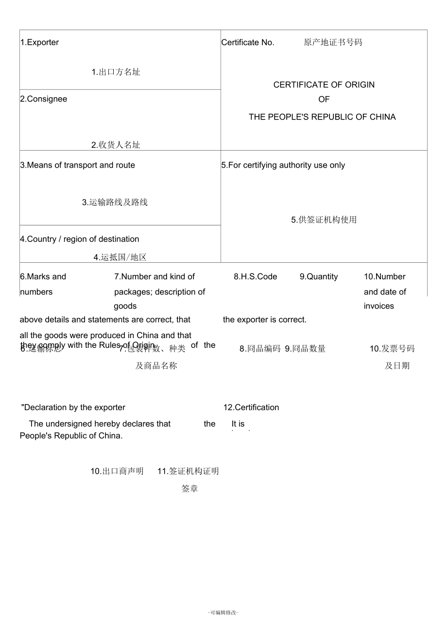 原产地证书样式