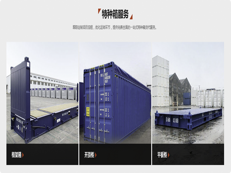 特种箱运输攻略｜汽车出口物流全链路解决方案